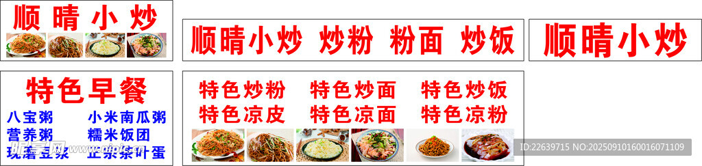 順晴小炒