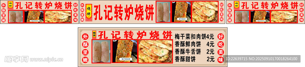 孔記轉(zhuǎn)爐燒餅