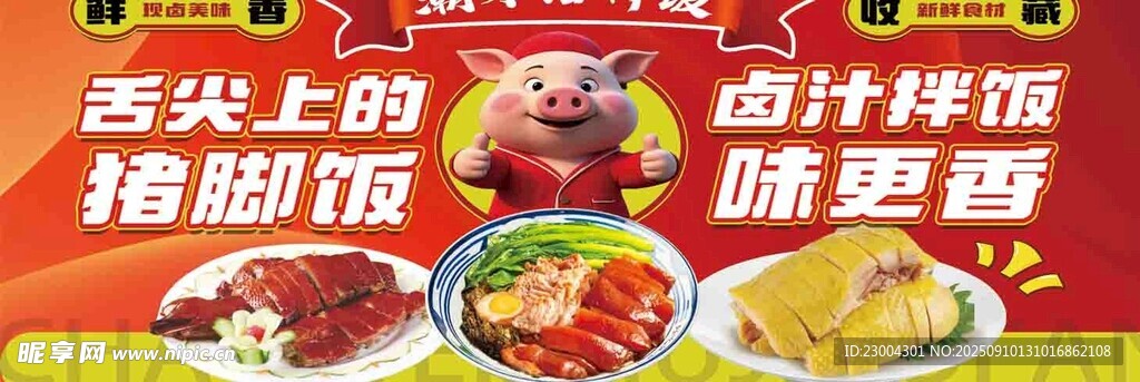 豬蹄