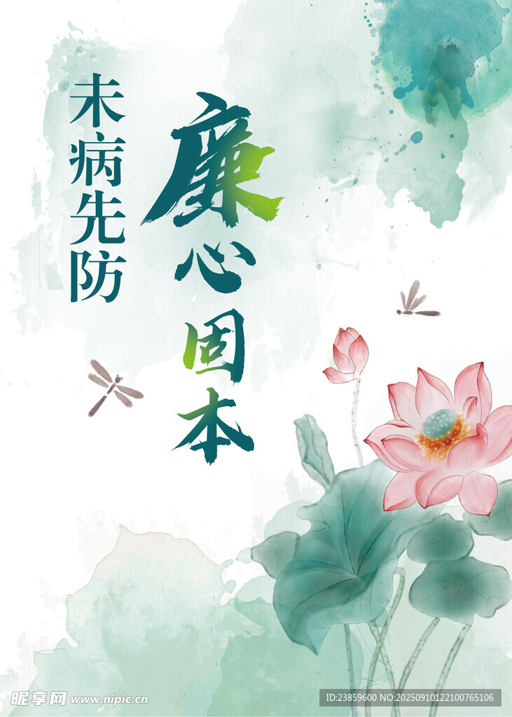 水墨荷花廉政主題圖