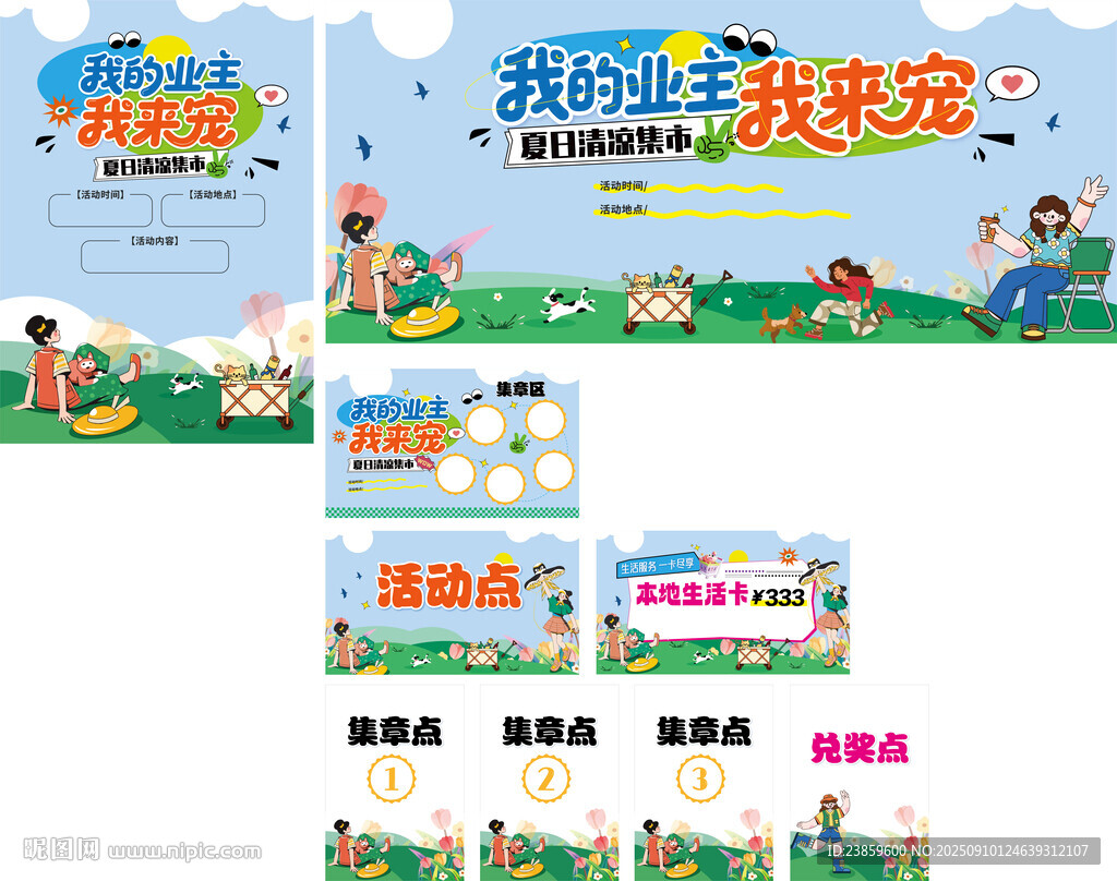 夏日清涼集市戶外活動