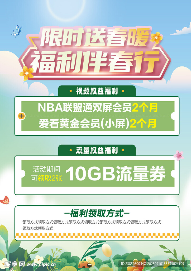 限時流量福利促銷活動