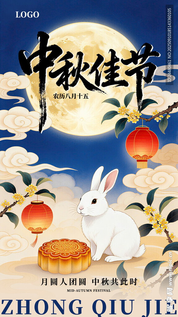 中秋佳節(jié)白兔賞月圖中秋海報(bào)