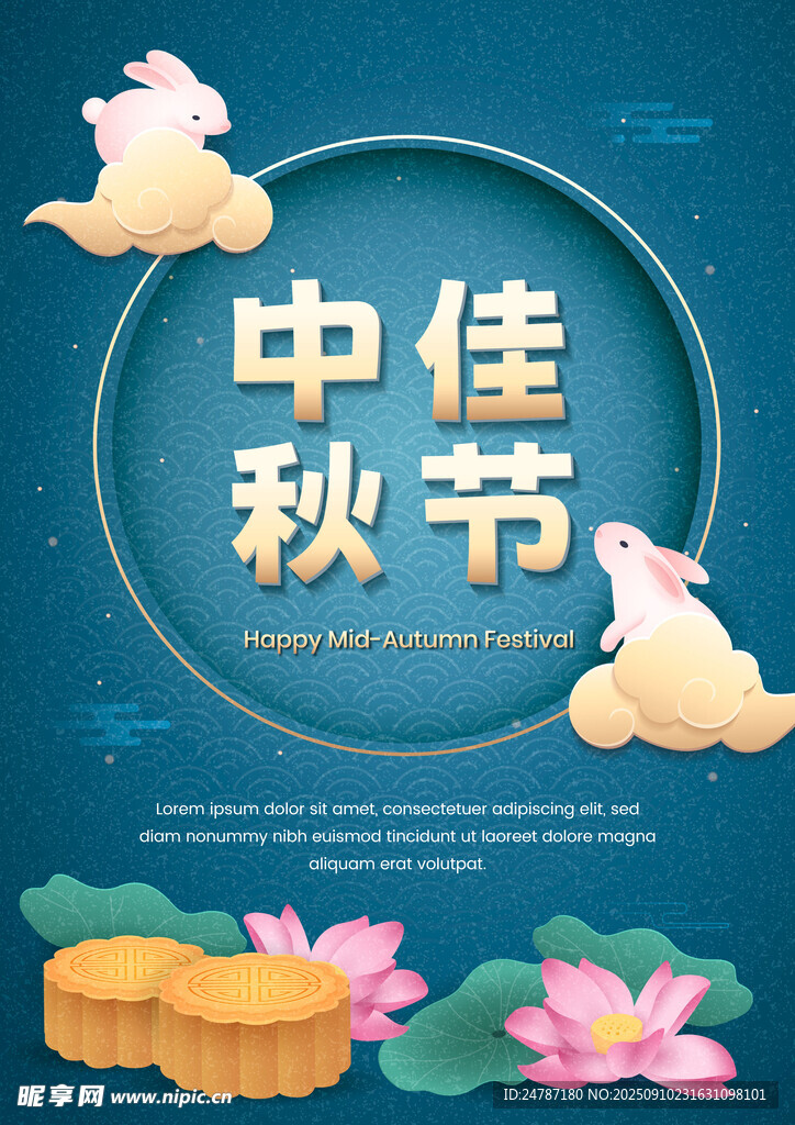 中秋節(jié)海報(bào)