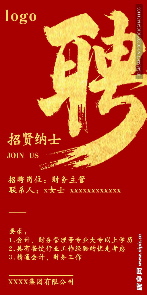 招聘 紅色 