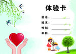 體驗(yàn)卡