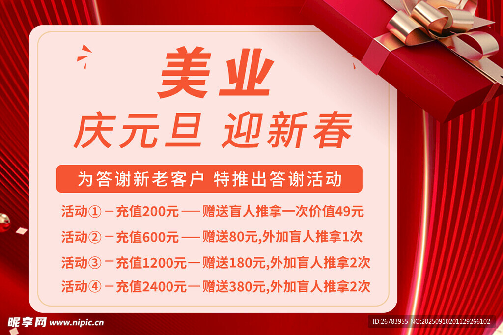美業(yè)慶元旦迎新春活動
