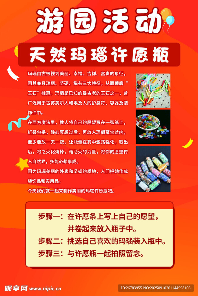 游園活動(dòng)天然瑪瑙許愿瓶