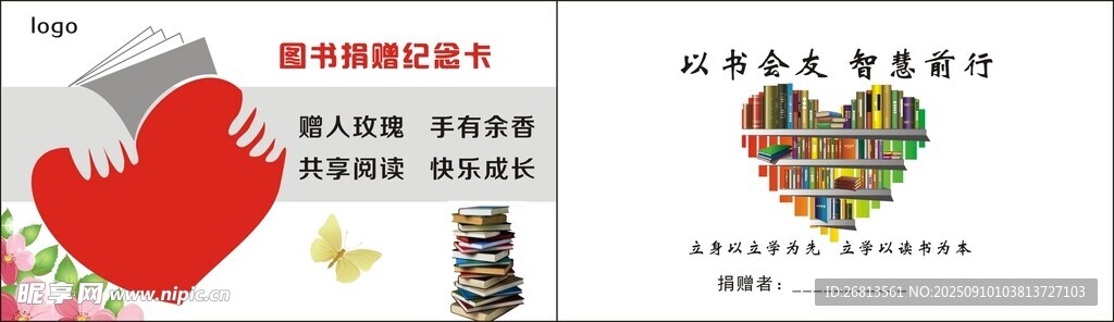 愛(ài)心卡片
