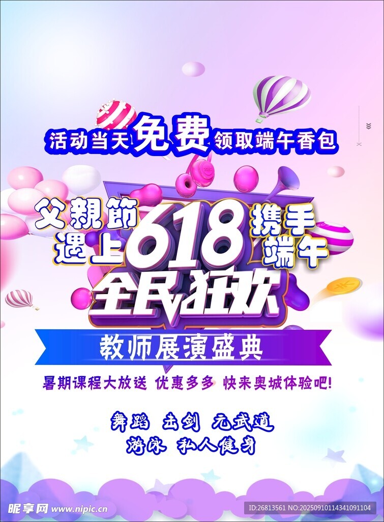 舞蹈 擊劍 彩頁(yè)宣傳