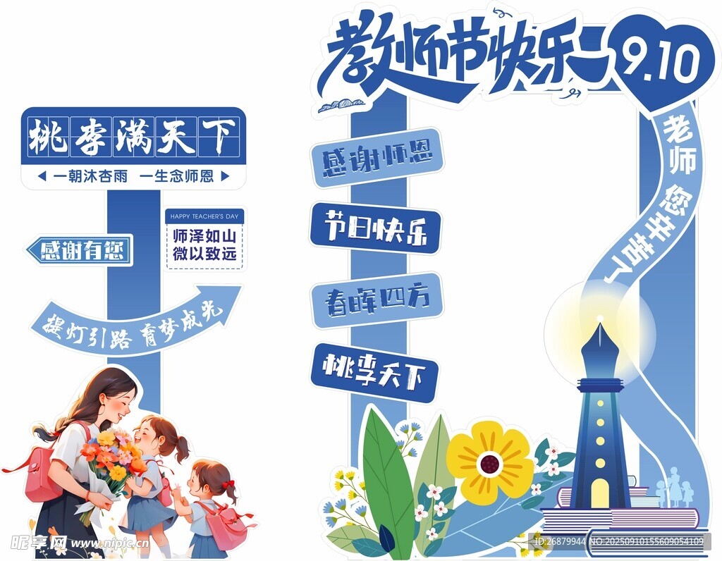 教師節(jié)夢幻童趣路牌指引