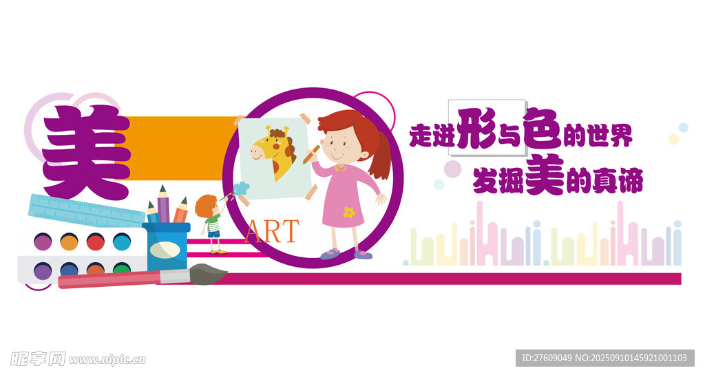 兒童美術(shù)教室文化墻