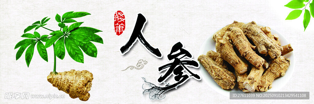 人參海報(bào)標(biāo)簽