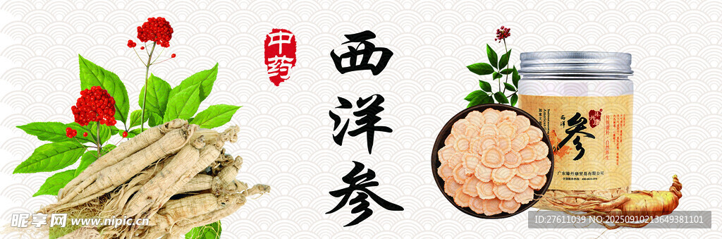 西洋參及制品展示