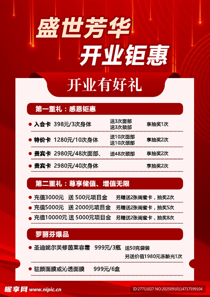 開業(yè)鉅惠活動(dòng)