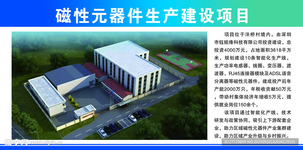 磁性元器件生產(chǎn)項(xiàng)目建筑圖