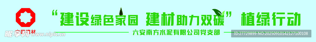 彩色橫幅  綠色環(huán)保