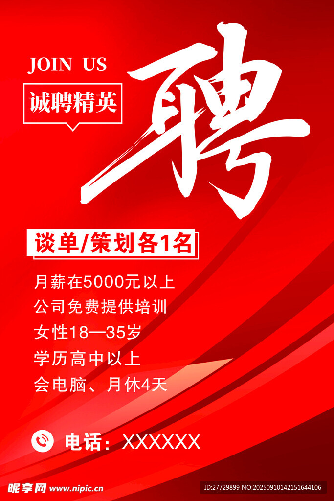公司招聘啟事
