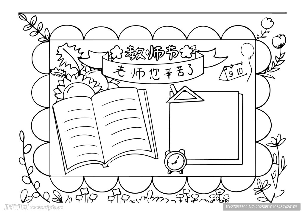 教師節(jié)手抄報(bào)