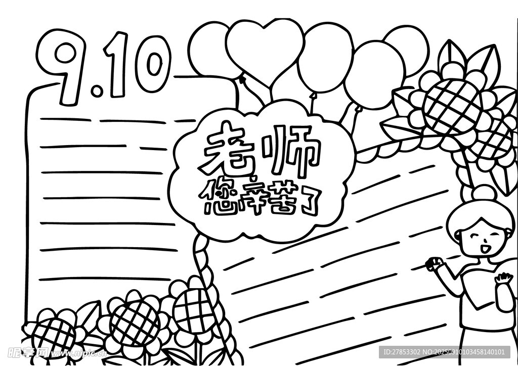 教師節(jié)感恩手抄報插畫