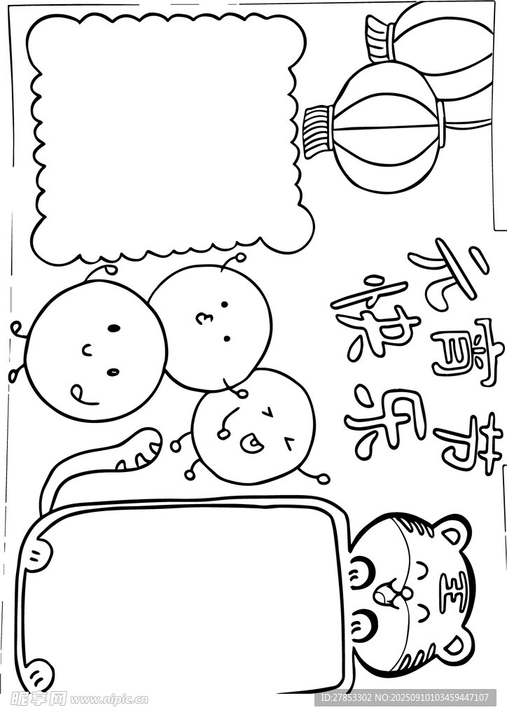卡通手抄報(bào)空白模板設(shè)計(jì)