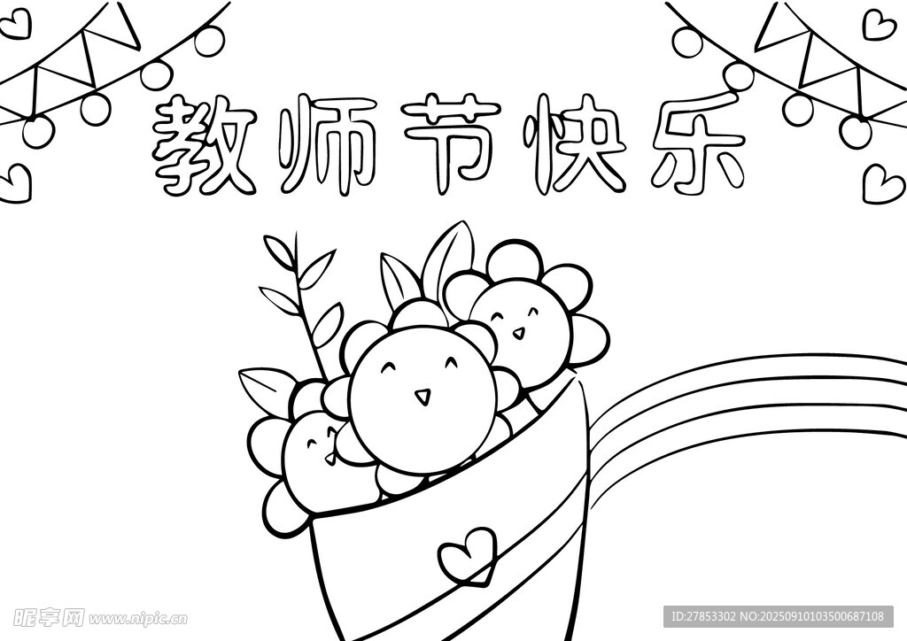 教師節(jié)卡通鮮花祝福圖