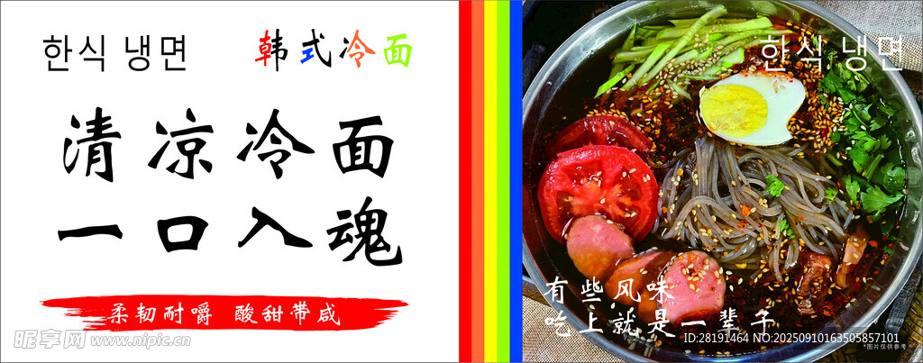  韓式 冷面 