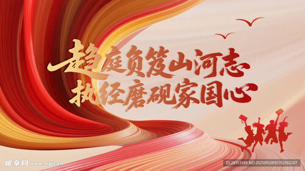超燃愛(ài)國(guó)勵(lì)志宣傳海報(bào)