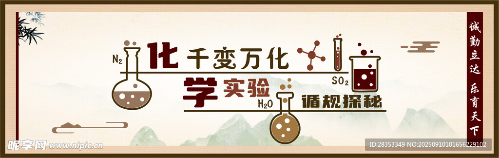 千萬(wàn)變化學(xué)無(wú)止境海報(bào)