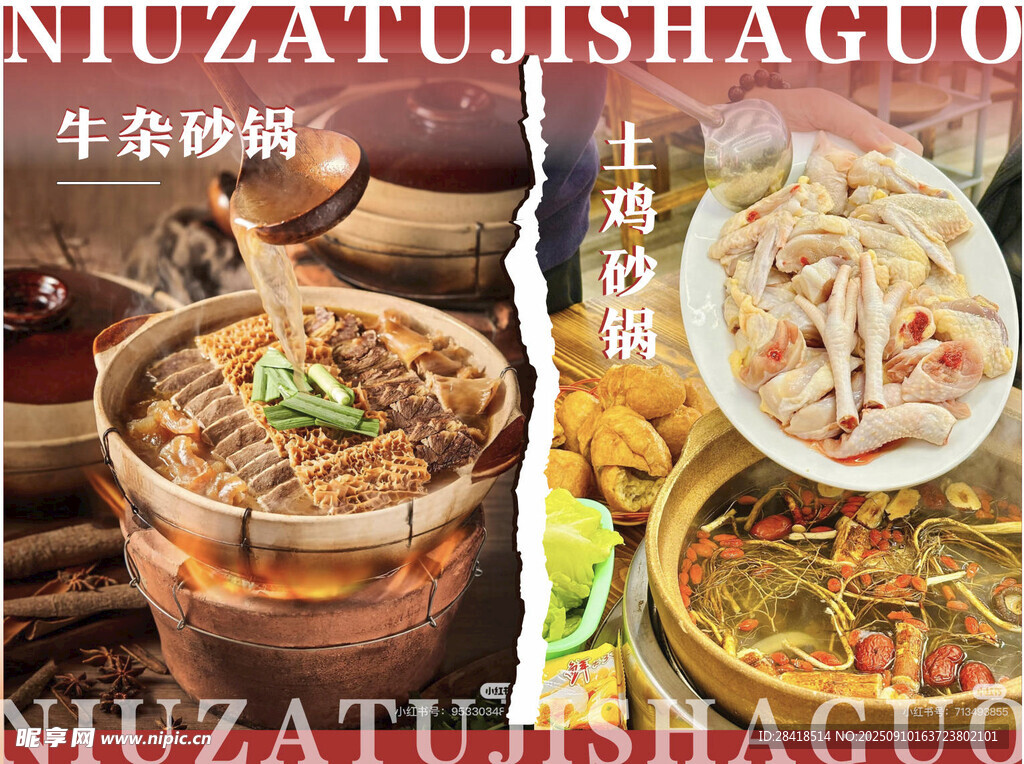 牛雜砂鍋土雞砂鍋
