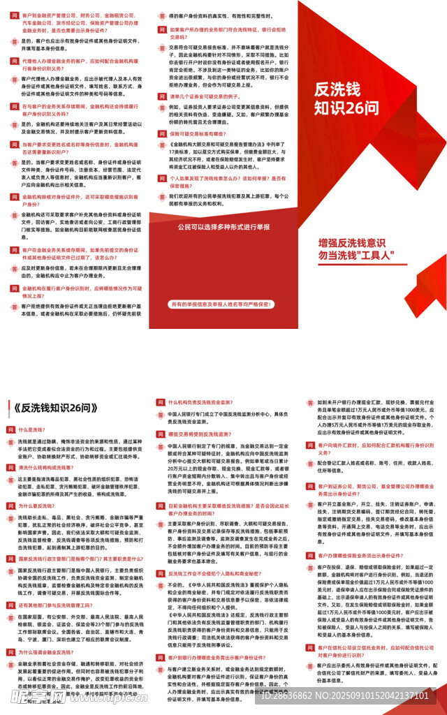 反洗錢26問三折頁