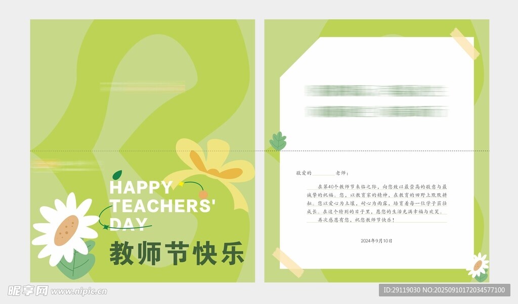 教師節(jié)賀卡
