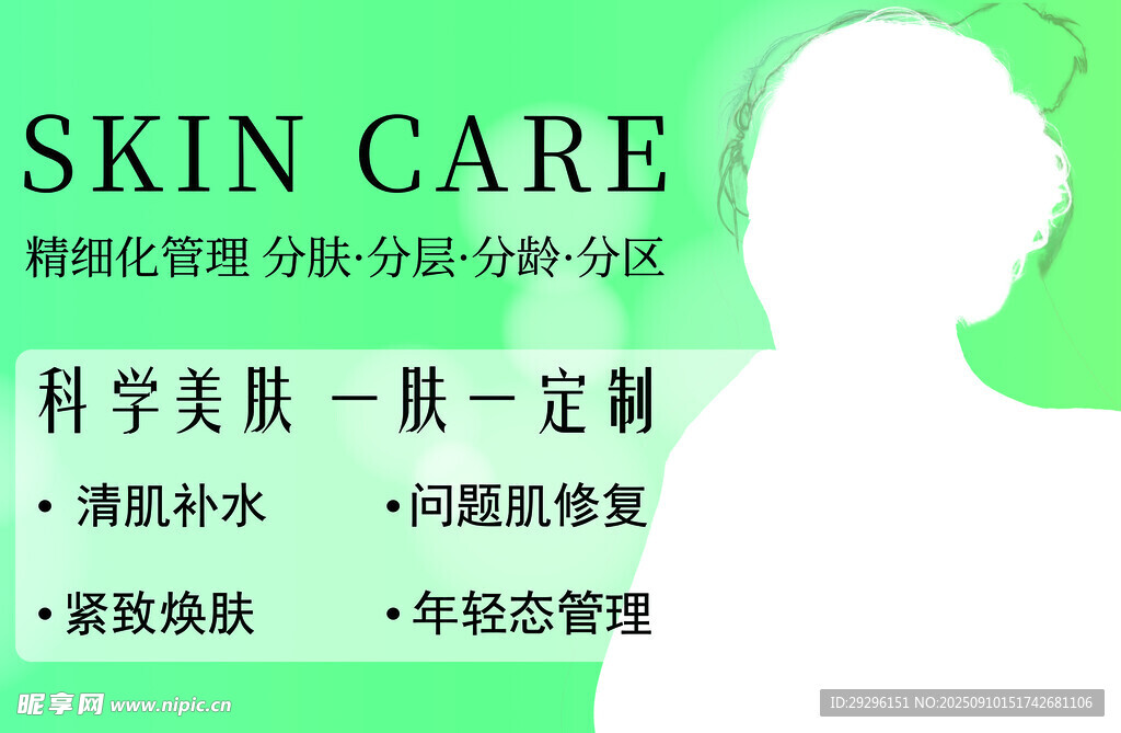 科學(xué)美膚定制護膚方案