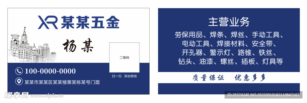 某某五金維修服務(wù)介紹