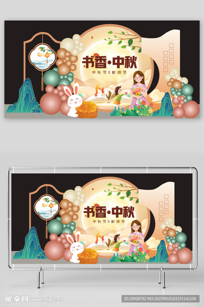 中秋主題舞臺布置效果圖