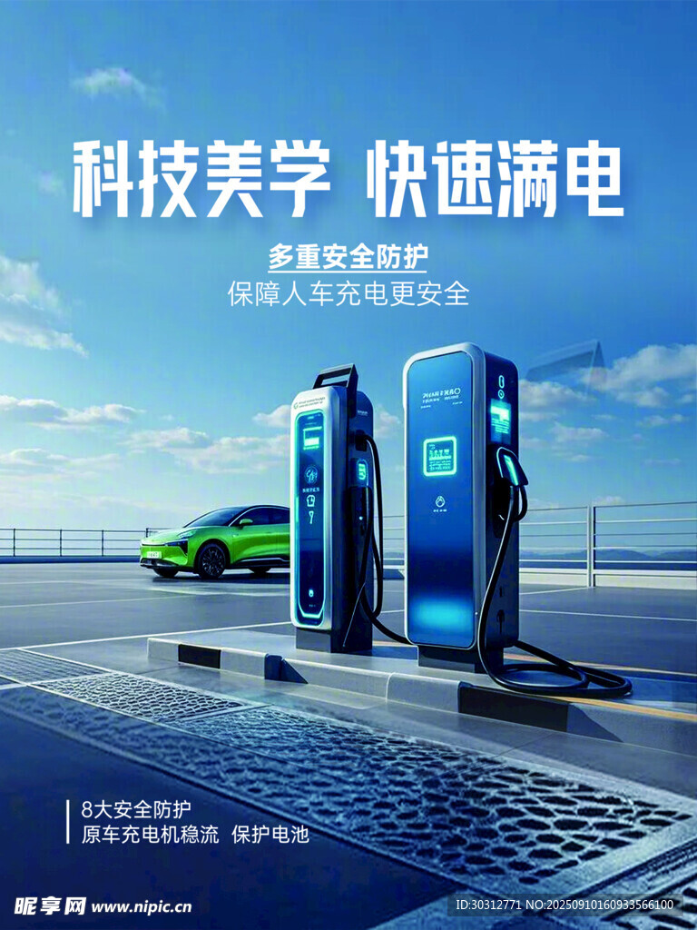 科技美學(xué)的快速充電設(shè)備
