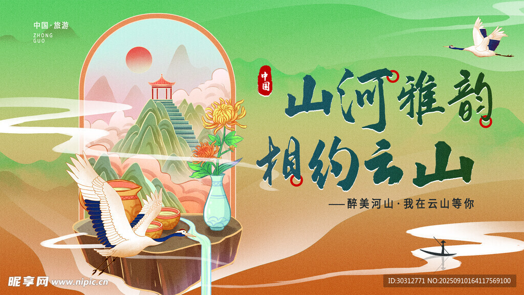山河雅韻中的中式美學(xué)
