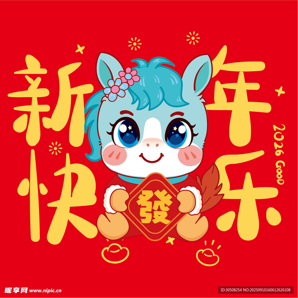 萌馬賀歲新年歡樂