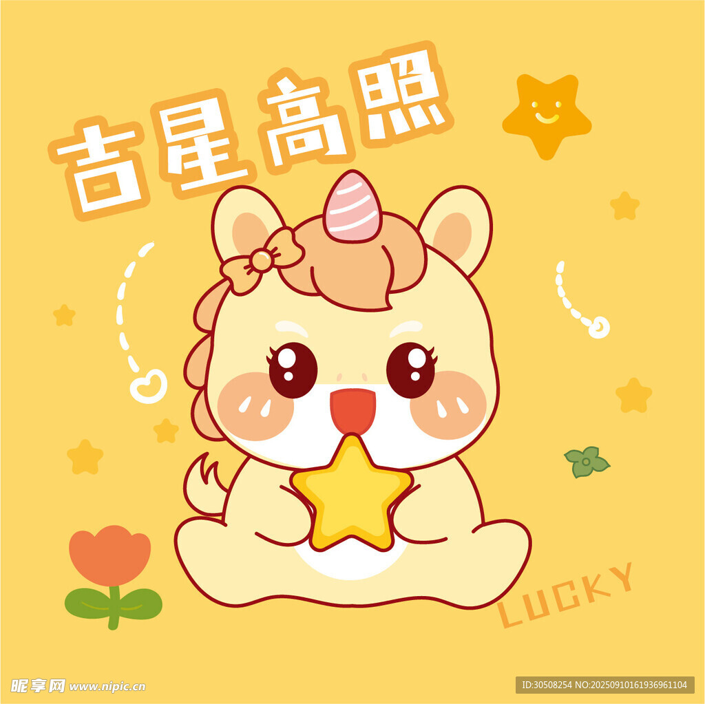 可愛卡通小馬抱星星