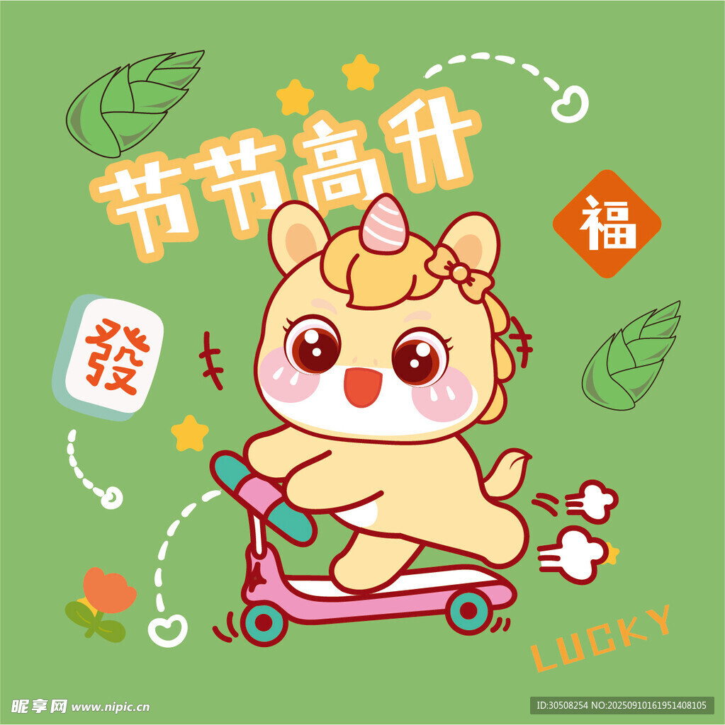 節(jié)節(jié)高升小萌獸騎滑板車