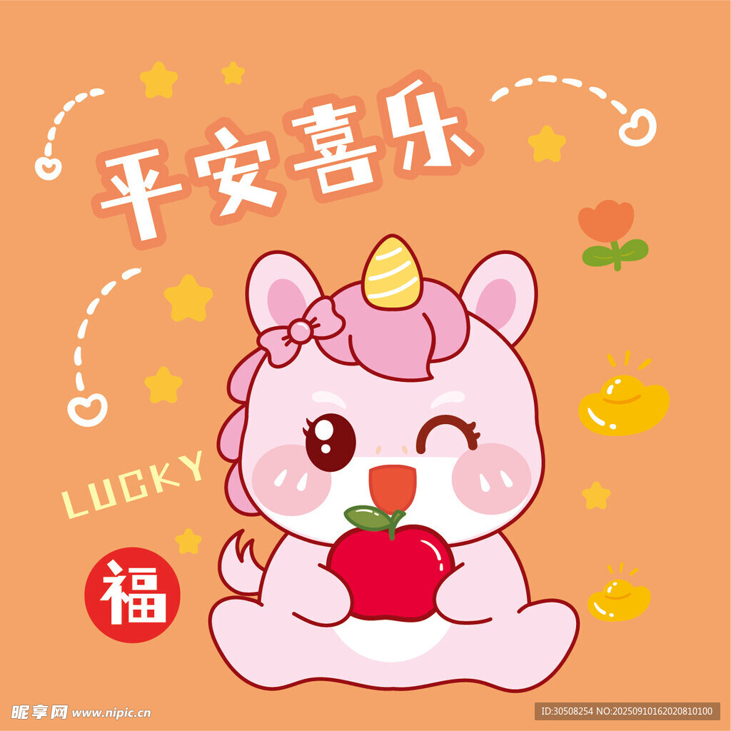 可愛獨角馬送平安喜樂