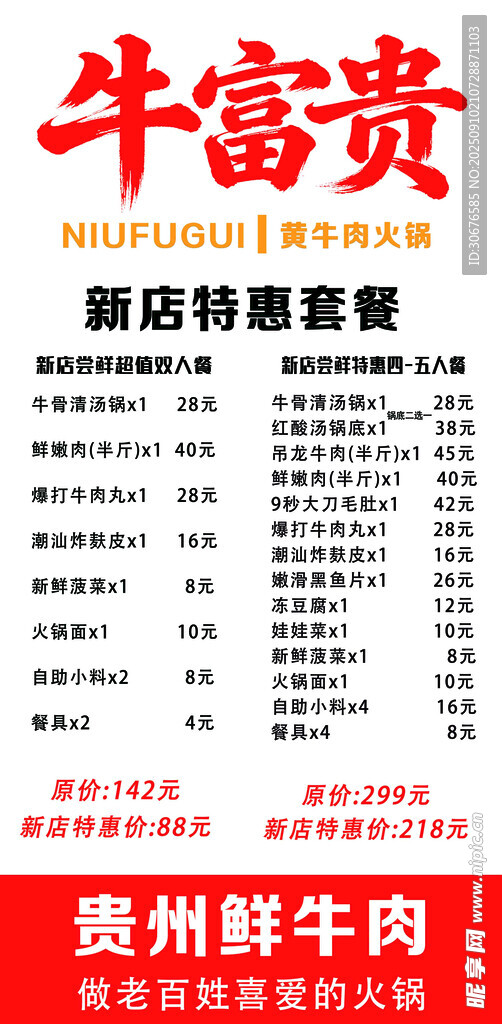 貴州黃牛肉特色套餐優(yōu)惠