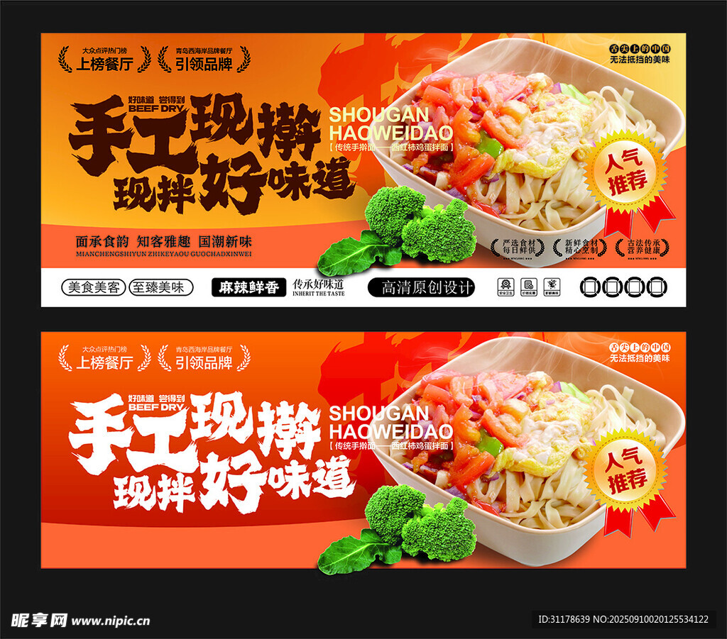 手搟面海報(bào)