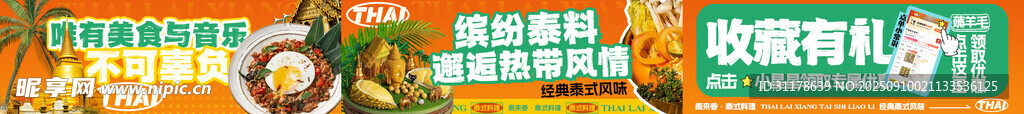 泰國菜海報(bào)