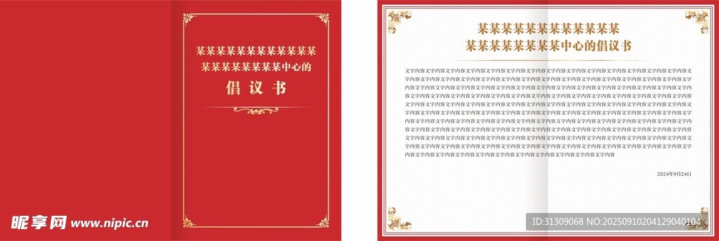 倡議書