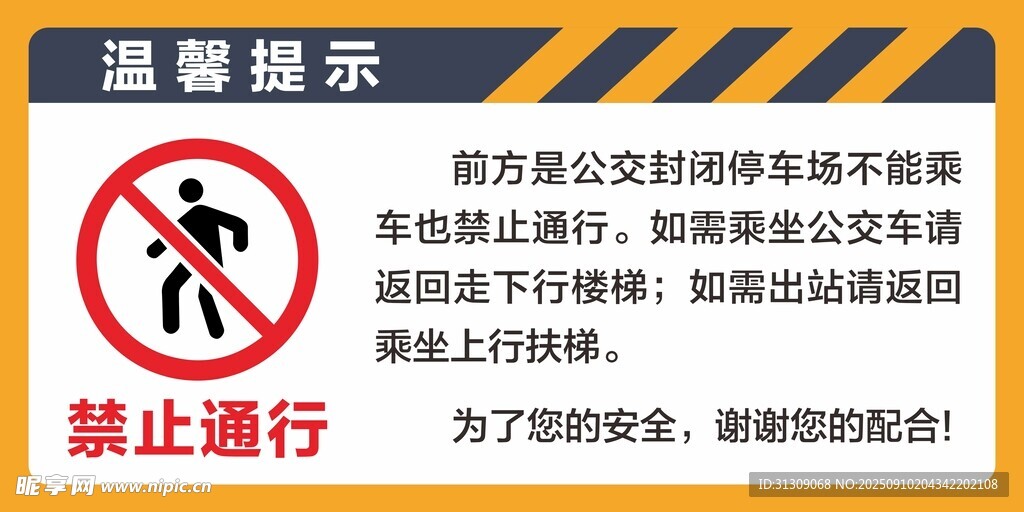 禁止通行