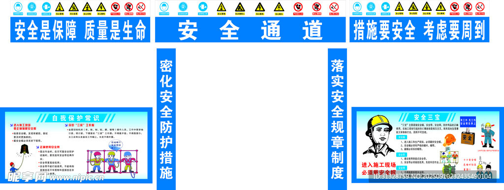 工地安全通道