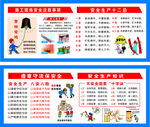 安全圍擋漫畫