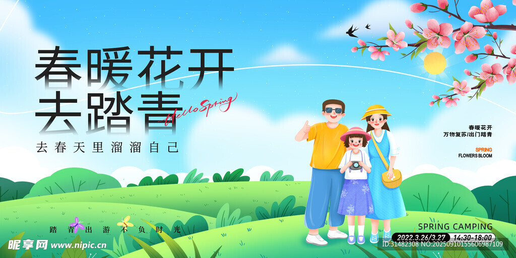 春日踏青圖