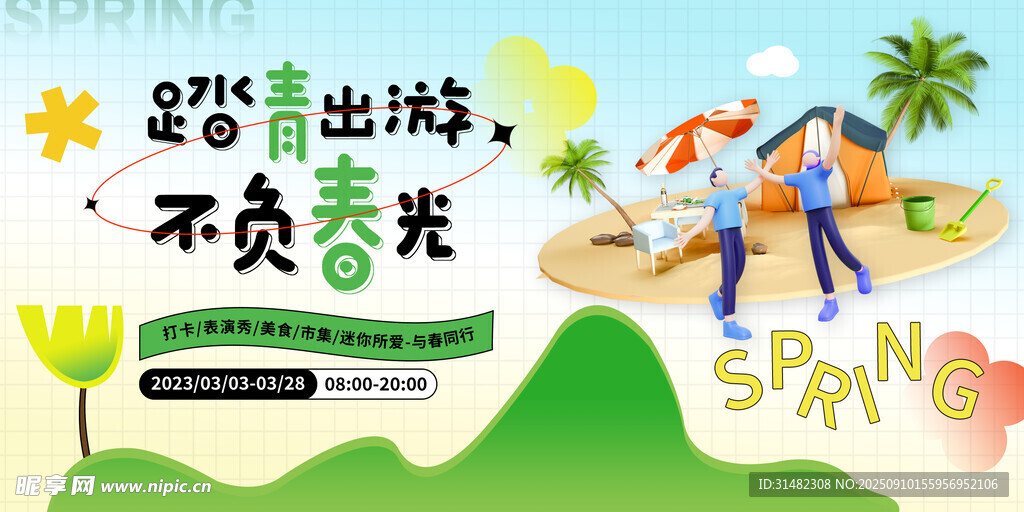夏日出游不負(fù)美好時(shí)光